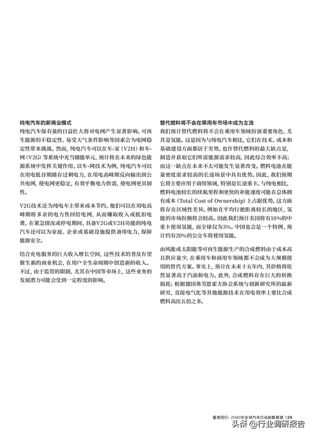 2040年全球汽车行业前景展望：自动驾驶、AI、大数据、智能与电动