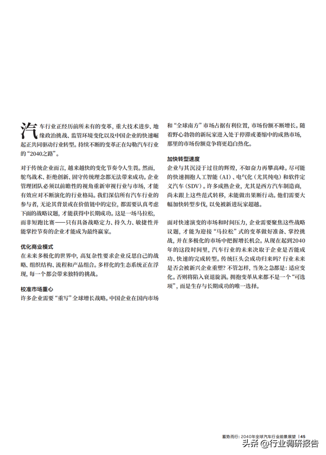 2040年全球汽车行业前景展望：自动驾驶、AI、大数据、智能与电动