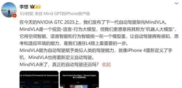 理想汽车发布MindVLA，李想称自动驾驶迎来 “iPhone 4 时刻”