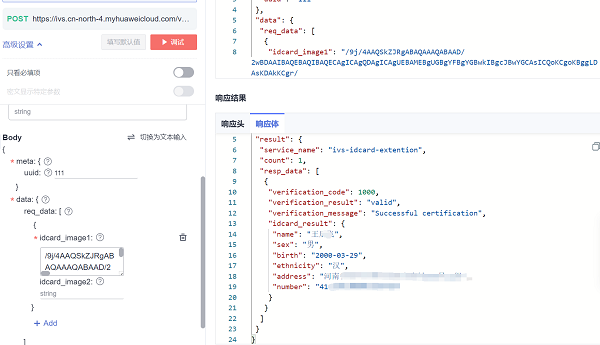 让AI像自来水一样简单，华为云通用AI解决方案体验